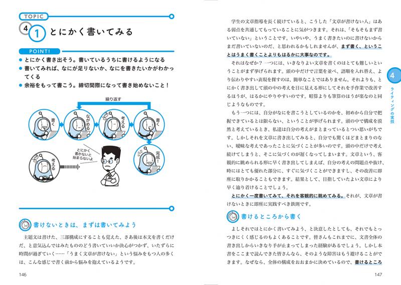 図解でわかる！理工系のためのよい文章の書き方 論文・レポート